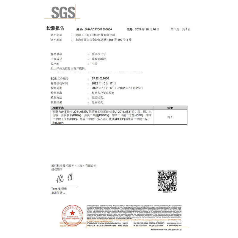 国际SGS(RoHS)—欧盟标准中文版